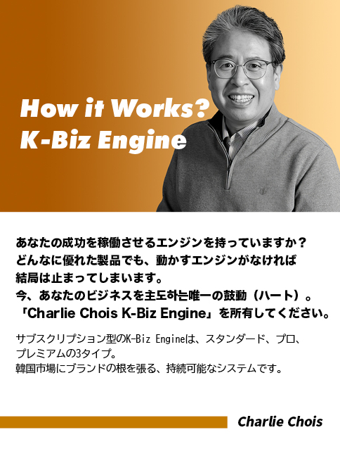 K-Biz Engine 日本語 Front