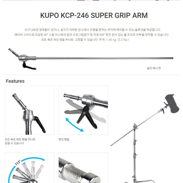 쿠포 KUPO KCP-246 SUPER GRIP ARM
