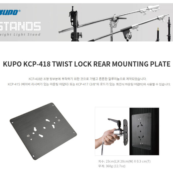 쿠포 KUPO KCP-418 TWIST LOCK REAR MOUNTING PLATE