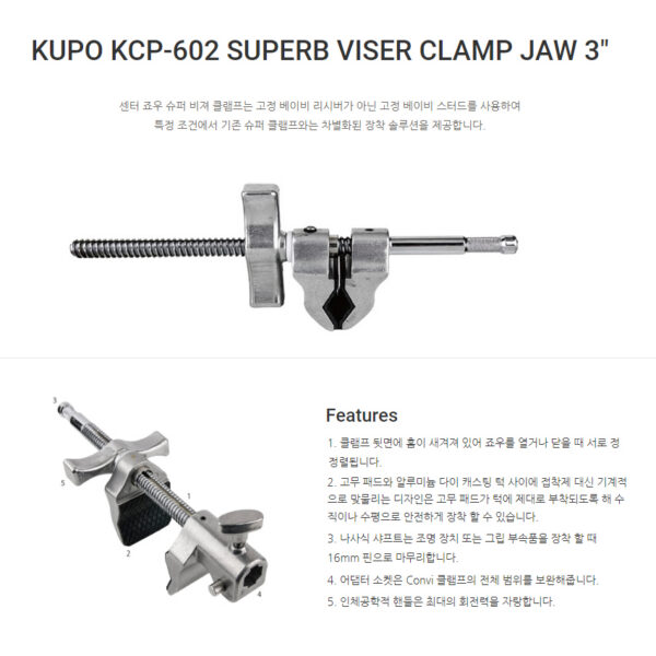 쿠포 KUPO KCP-602 SUPERB VISER CLAMP JAW 3"
