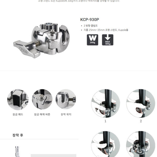 쿠포 KUPO KCP-930P 3 WAY CLAMP