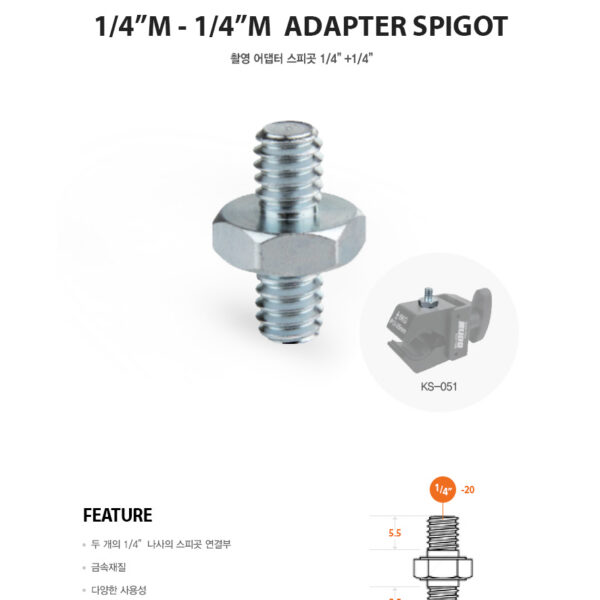 쿠포 KUPO KS-051 1/4"+1/4" ADAPTER SPIGOT