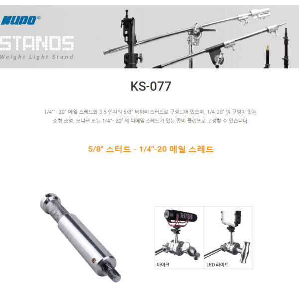 쿠포 KUPO KS-077 BABY PIN+MALE THREADED BOLT
