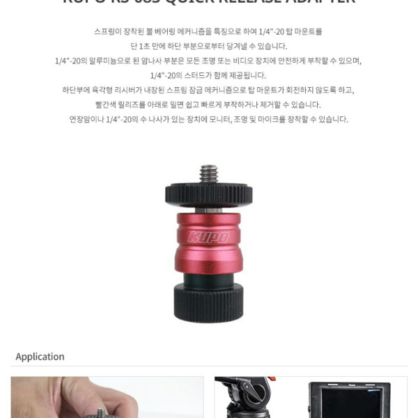 쿠포 KUPO KS-085 QUICK RELEASE ADAPTER