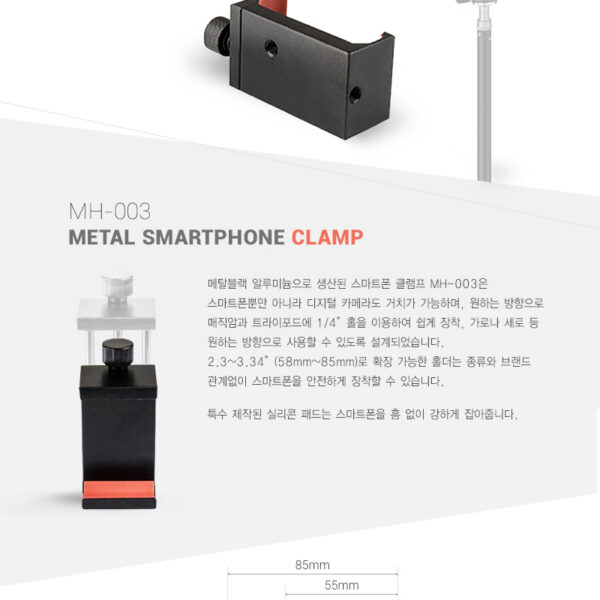 쿠포 MH-003 Metal Smartphone Clamp