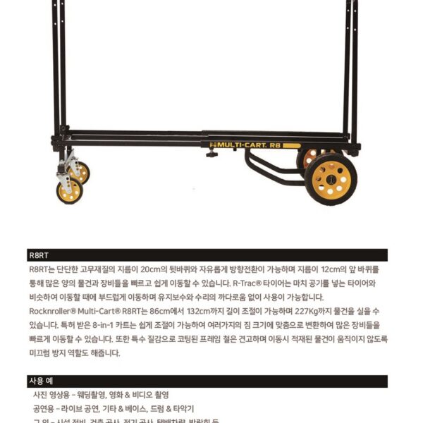 락앤롤러 RocknRoller Multi-Cart R8RT "Mid"