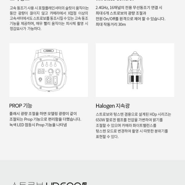 포멕스 HD600p