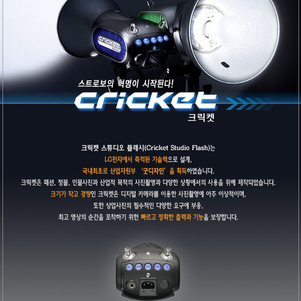 포멕스 크릭켓 C300