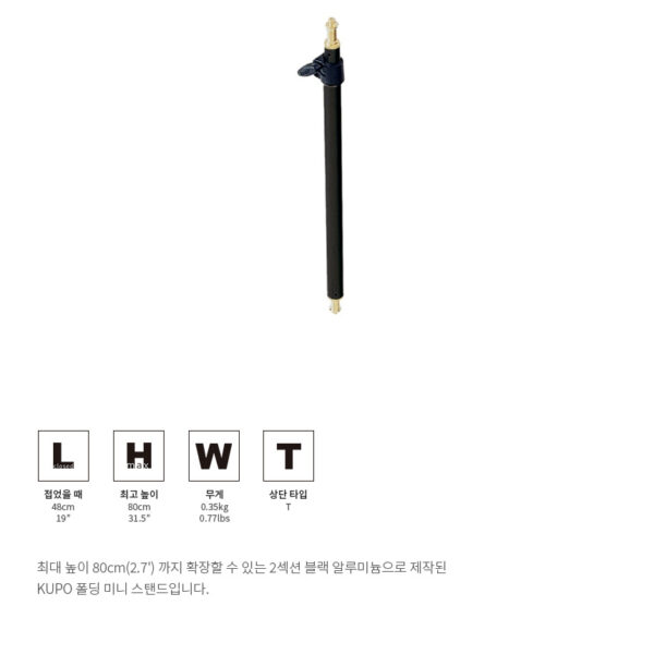 쿠포 KUPO 013-A POLE FOR FOLDING MINI STAND