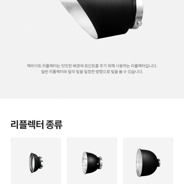백라이트 리플렉터