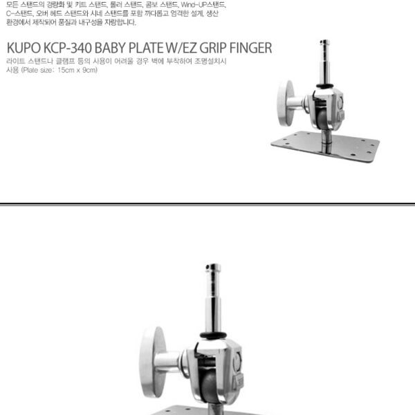 쿠포 KUPO KCP-340 BABY PLATE WEZ GRIP FINGER