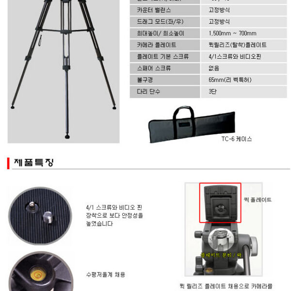 리벡 TH-650DV /중량 : 3.2kg, 하중 : 최대 3kg, 길이 : 최소 0.7m 최대 1.5m