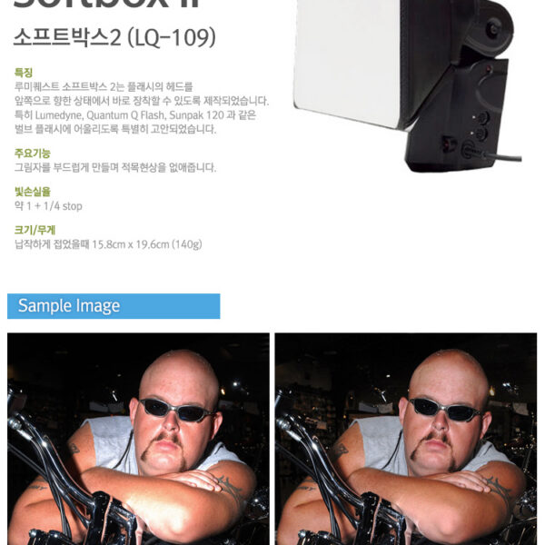 루미퀘스트 Softbox 2 (LQ-109) /소프트박스2