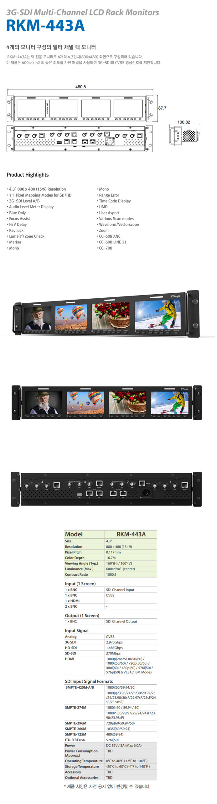 티비로직 RKM-443A /4.3인치 모니터 4개의 멀티채널 랙모니터