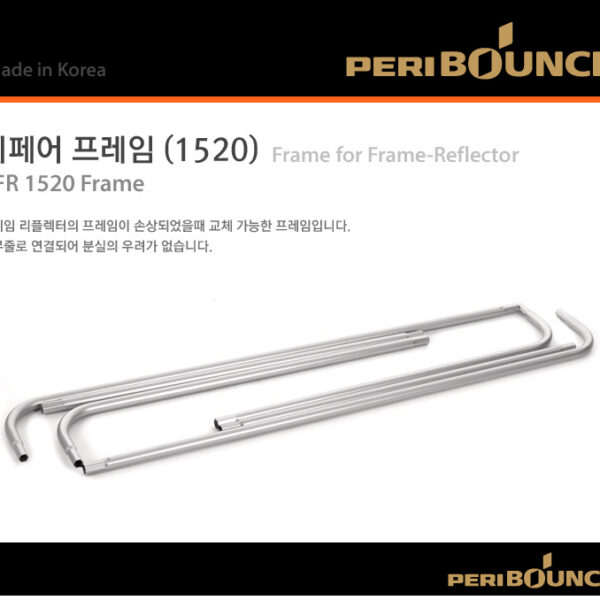 페리바운스 PFR 1520 Frame /프레임 리플렉터 리페어 프레임(1520용)