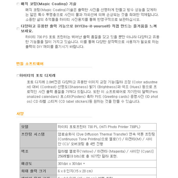 [토브커머스] 하이티 730PL 인화지세트 /인화지를 사면 프린터가 공짜
