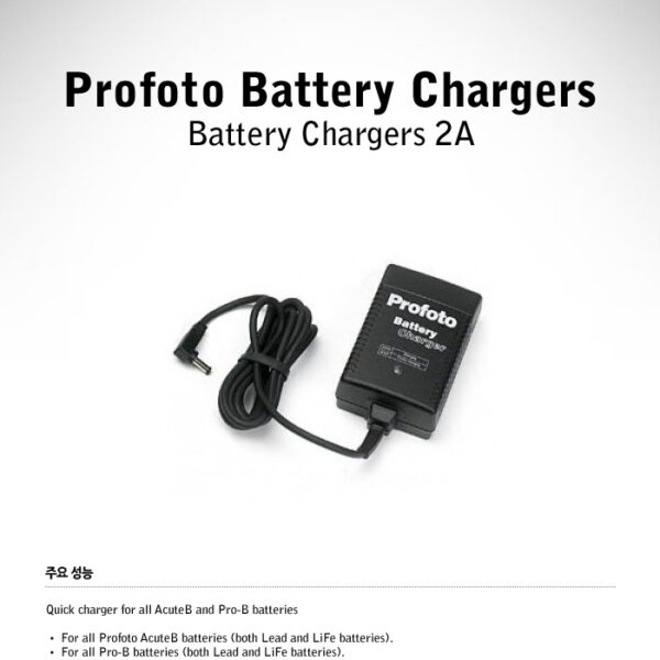 프로포토 Battery charger 2A /AcuteB/Pro-B 배터리용 충전기