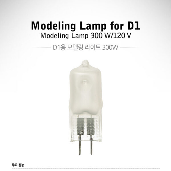 프로포토 Modlamp 120V/300W D1 /D1용 모델링램프