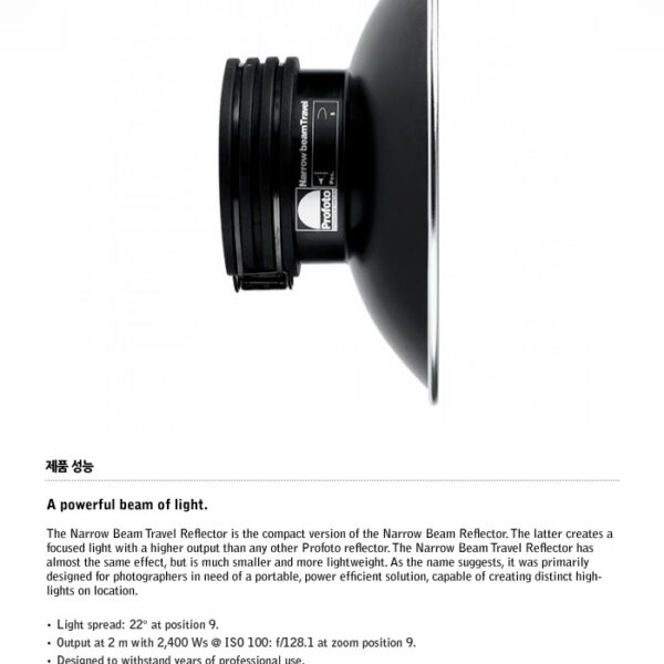 프로포토 NarrowBeam Travel reflector /25cm