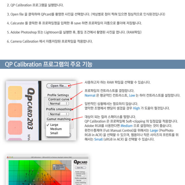 큐피카드 QPCard 202 /컬러프로파일/화이트밸런스