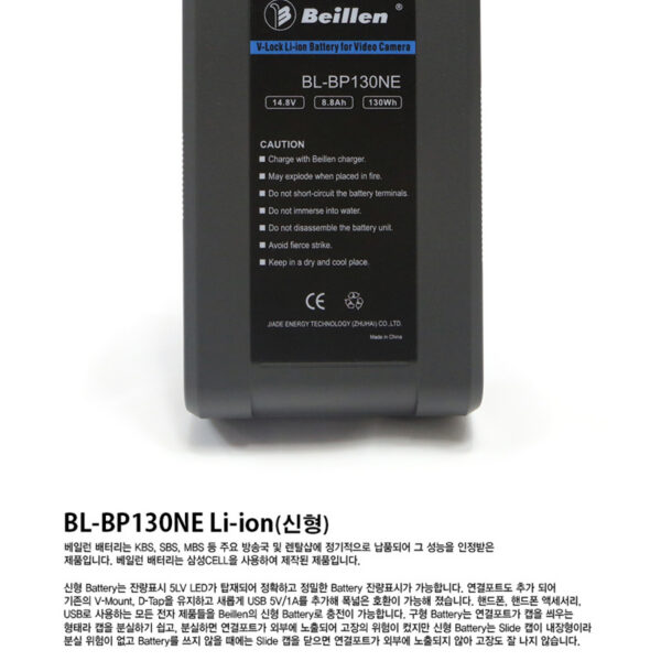 베일런 BL-BP130NE /V마운트배터리/130Wh