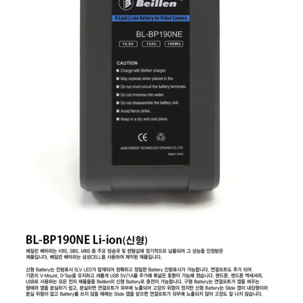베일런 BL-BP190NE /V마운트배터리/190Wh