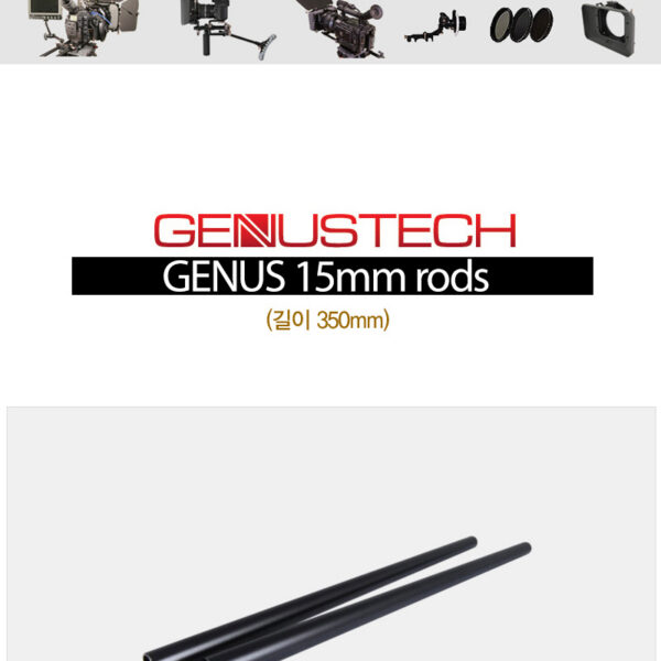 지너스 GMB-350 /15mm Rods 350mm