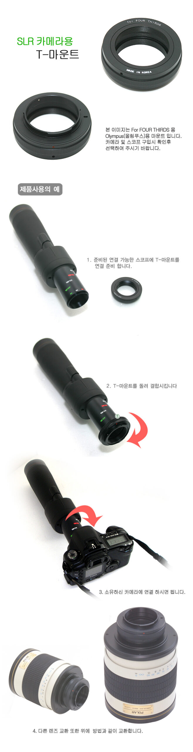 T-Mount 올림푸스 포서드용 T-마운트 /Four-Thirds