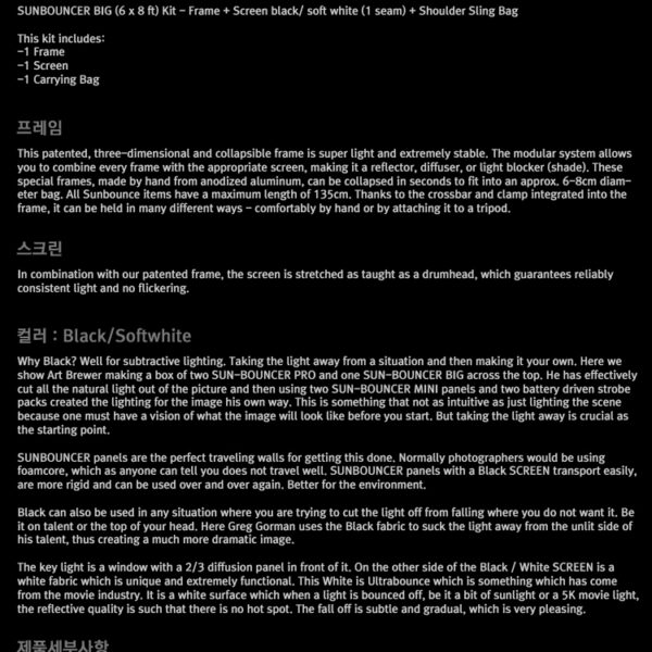 썬바운스 SUN-BOUNCER BIG Kit /Black,Softwhite 리플렉터 스크린/180 x 240cm/가방 포함