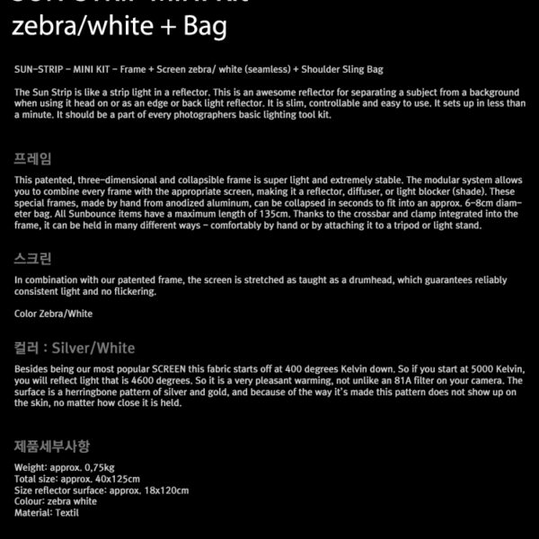 썬바운스 SUN-STRIP MINI Kit /Zebra,White 리플렉터 스크린/40 x 125cm/가방 포함