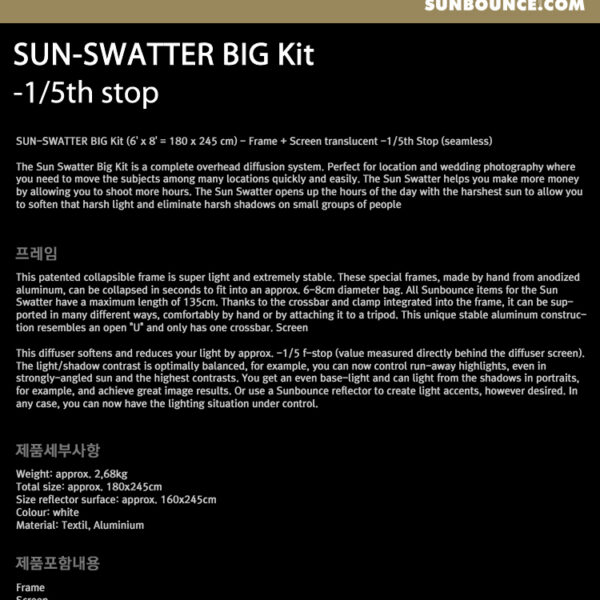 썬바운스 SUN-SWATTER BIG Kit -1/5th stop /반투명 1/5 디퓨저 스크린/180 x 245cm/가방 포함
