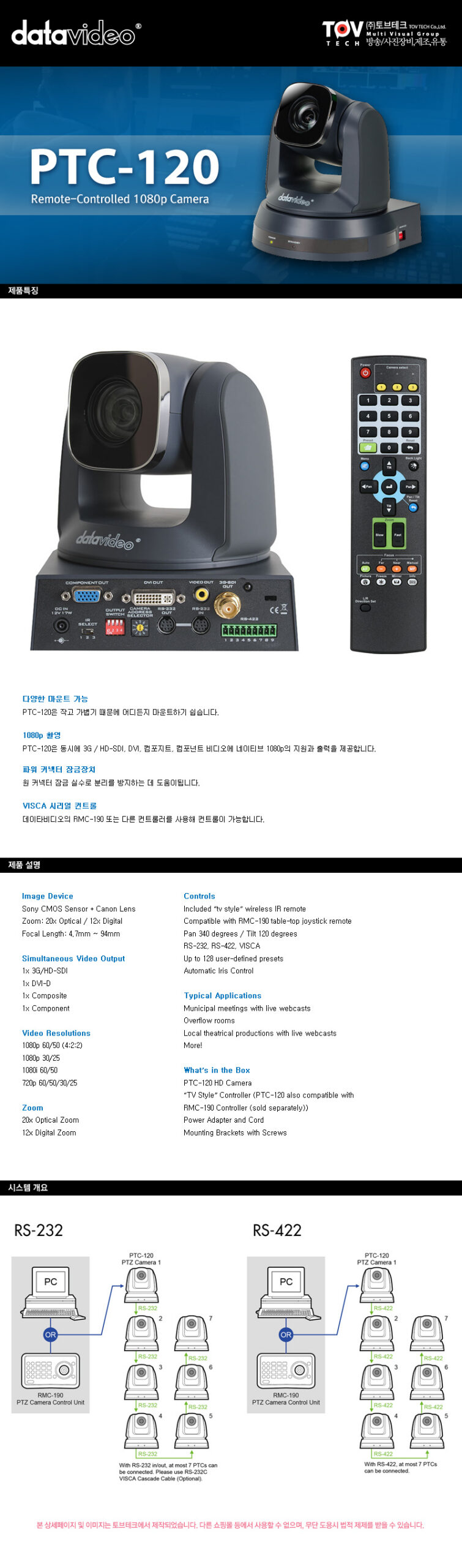 데이타비디오 PTC-120 HD PTZ카메라/1080i full HD