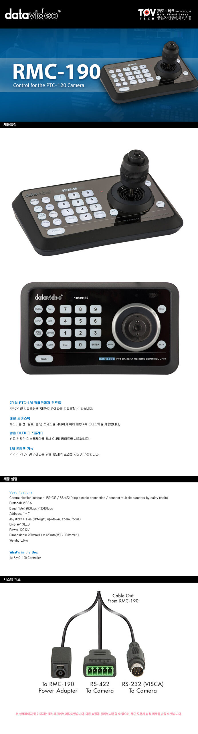 데이타비디오 RMC-190 Camera Controller /PTC-120용 컨트롤러/최대7대