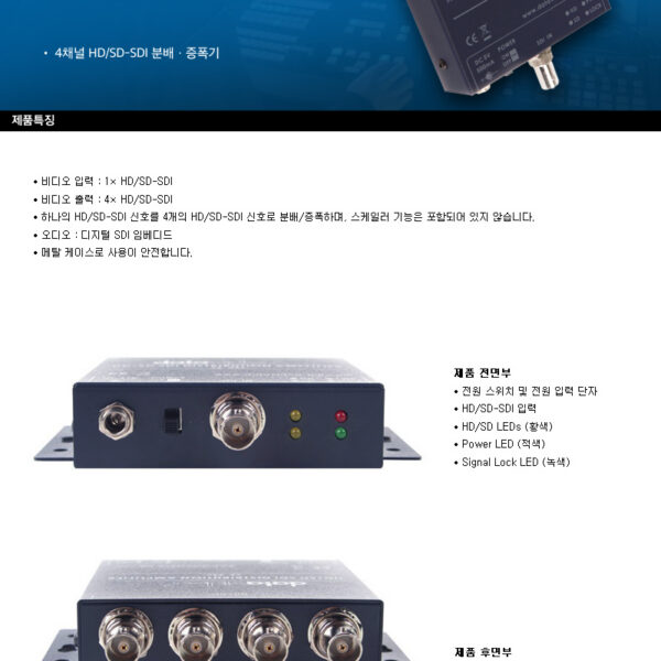 데이타비디오 VP-445 4채널 HD/SD-SDI 분배/증폭기