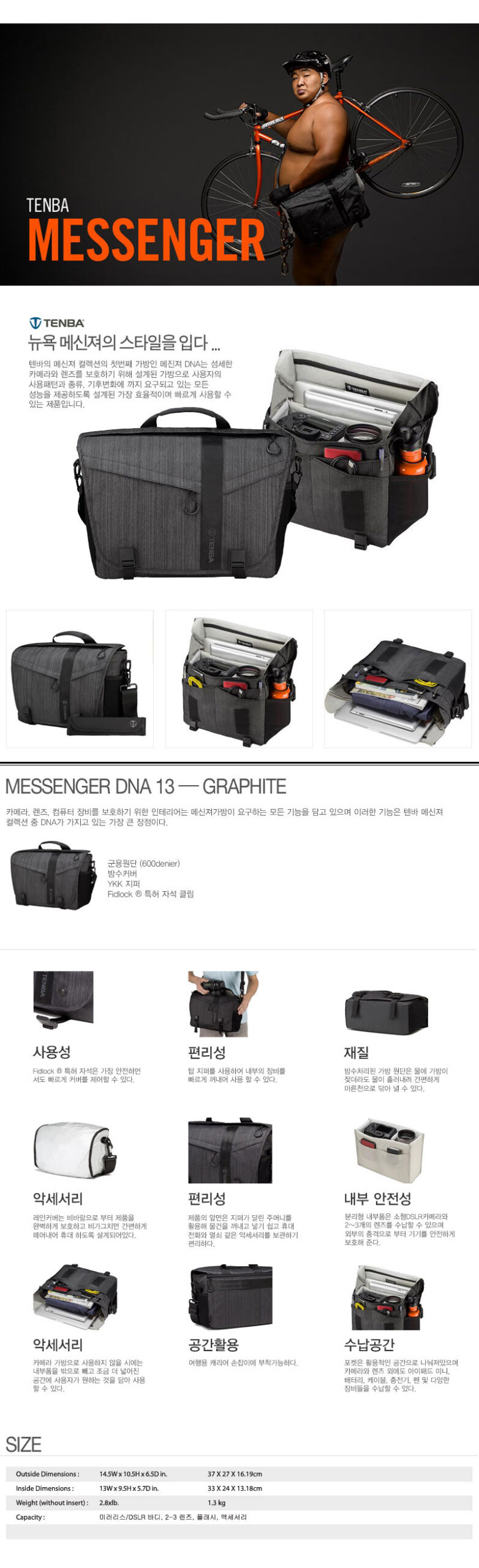 텐바 638-375 Messenger DNA 13 Graphite