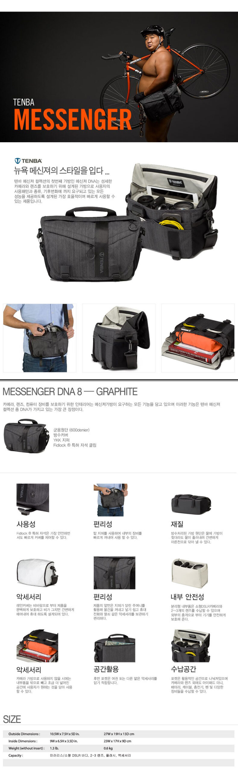텐바 638-421 Messenger DNA 8 Graphite