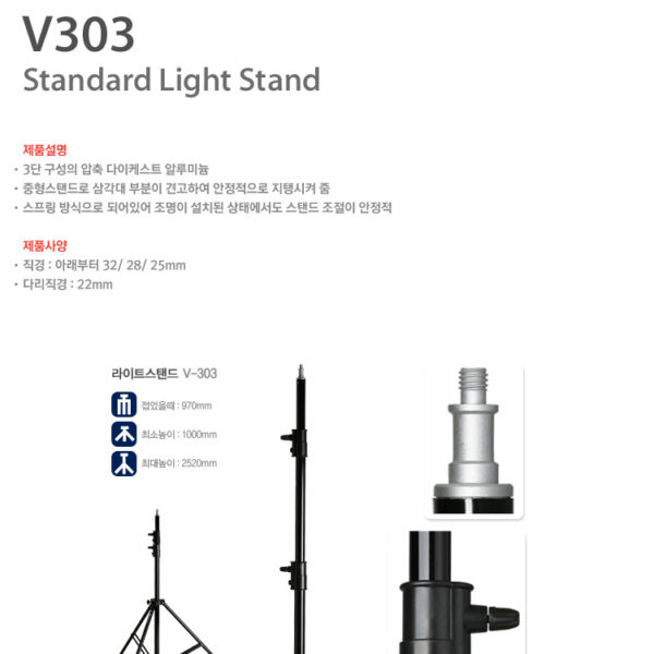 V303 Stand /스탠다드 라이트스탠드/최대높이 252cm