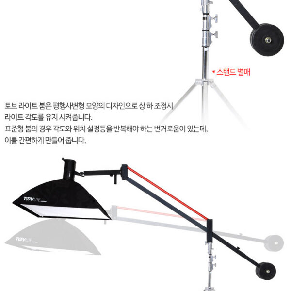 [토브커머스] 토브라이트붐 Light Boom /수평유지 붐스탠드/전용스탠드증정