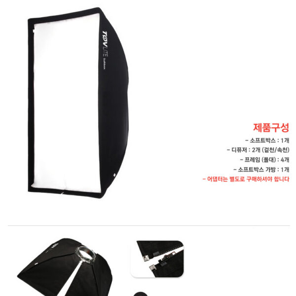 토브라이트 TOVlite Softbox 80x100 /직사각 소프트박스