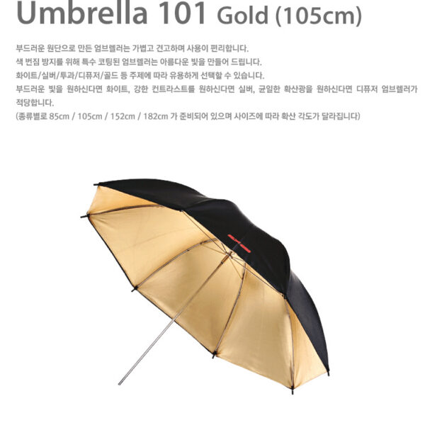 토브라이트 TOVlite Umbrella UMG101 /105cm 엄브렐러 (골드)